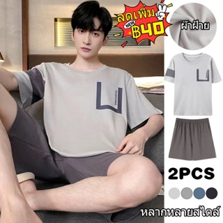 ชุดนอน ชุดนอนผู้ชาย 2PCS ชุดเซต แขนสั้น +เกงขาสั้น คอตตอน นุ…