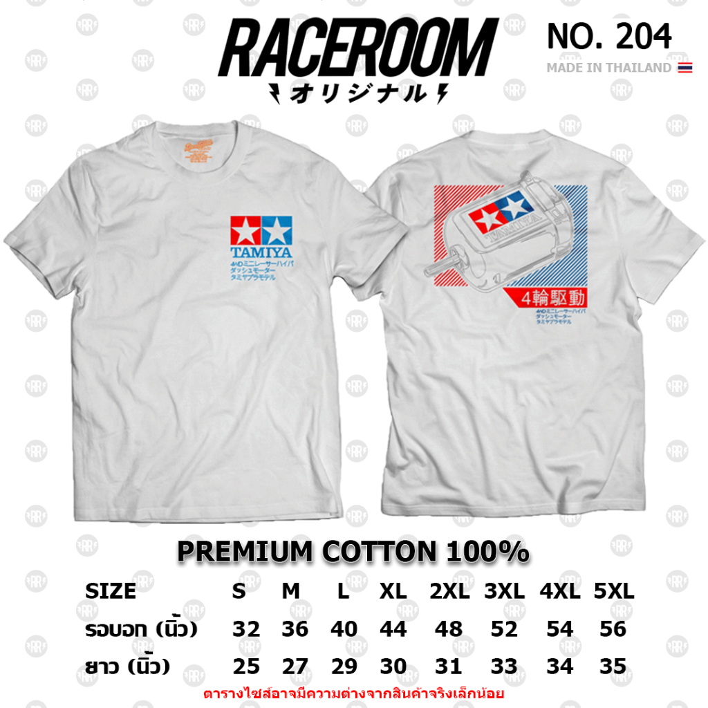 RACEROOM เสื้อยืดคอกลม สีขาว ไม่ย้วย Cotton100 TAMIYA-204