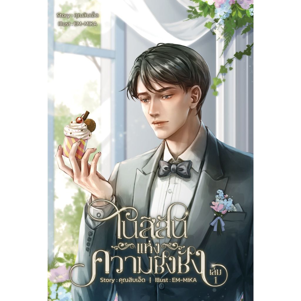 Set ในสีสันแห่งความชิงชัง 7 เล่มจบ