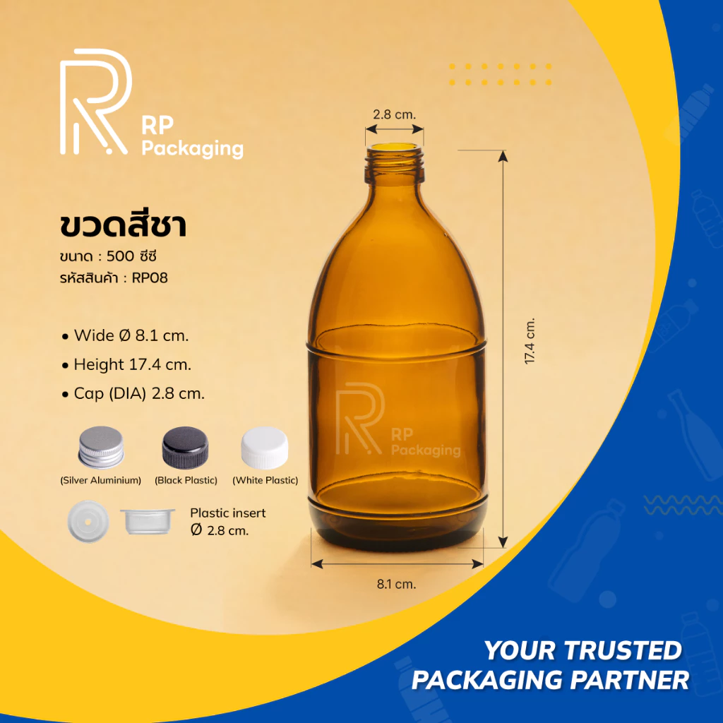 RP Packagin RP08 gขวดแก้วสีชา 500 ซีซี ปากเกลียว 28 มม. พร้อมฝาอลูมิเนียมหรือฝาพลาสติก