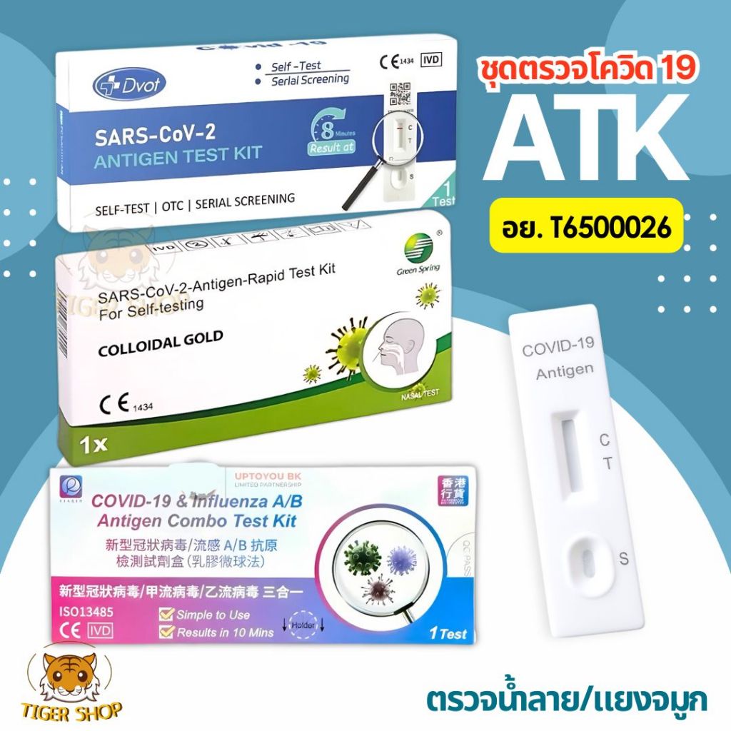 ยกกล่อง พร้อมจัดส่ง ชุดตรวจATK Green Spring H-GUARD ตรวจน้ำลาย & จมูก Antigen