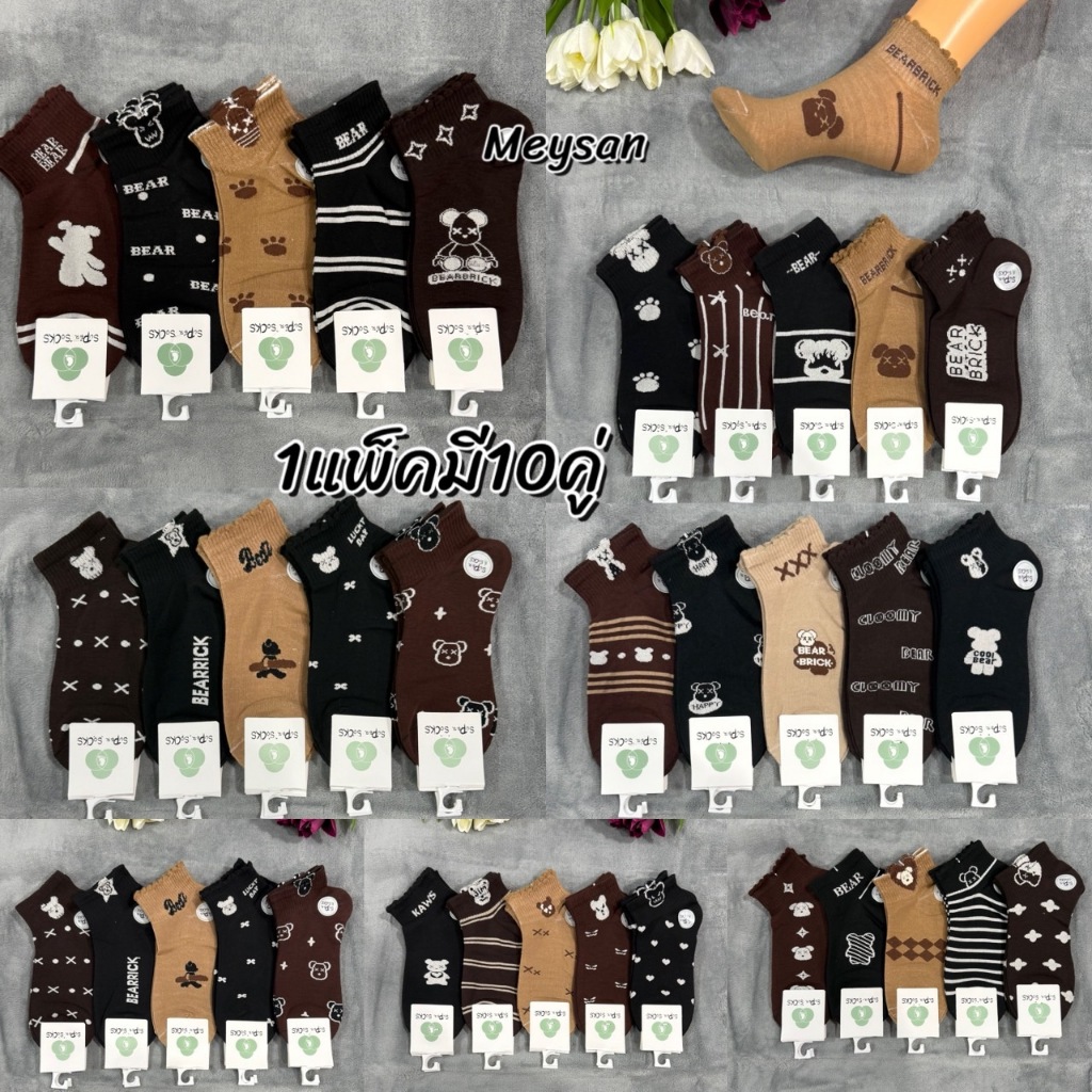 🐻❤️ถุงเท้าแฟชั่นผู้หญิง โทนสีน้ำตาล 1 แพ็ค 10คู่ ลายน่ารัก ✅ ขนาดฟรีไซส์ ผู้ใหญ่ ผ้าดี นิ่ม ยืดใส่สบายจ้า
