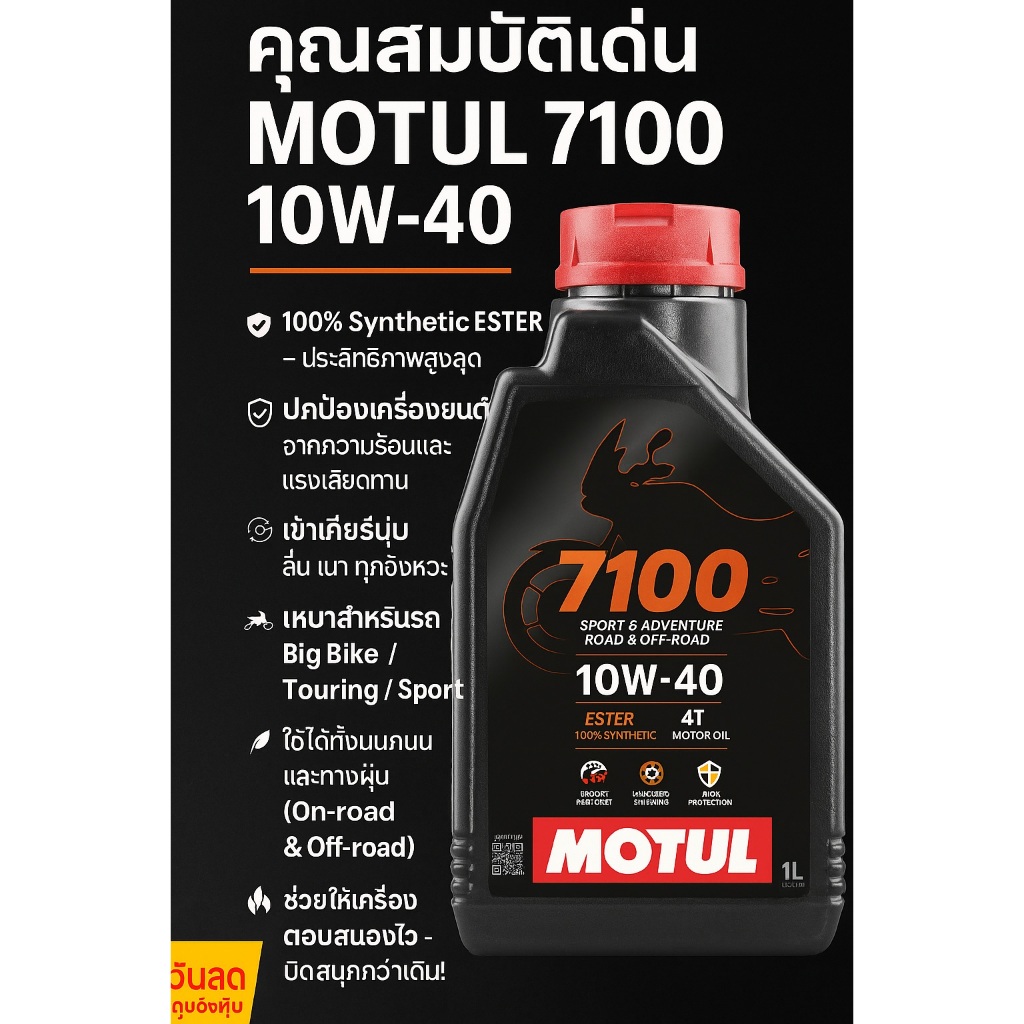 น้ำมันเครื่อง7100โมตุลสำหรับมอเตอร์ไซส์