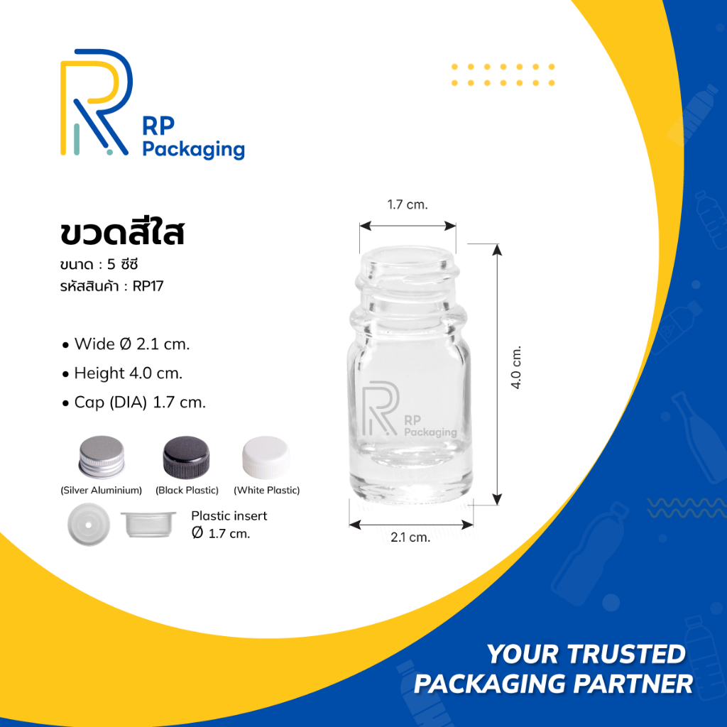 RP Packaging RP17 ขวดแก้วใส 5 ซีซี ปากเกลียว 18 มม. พร้อมฝาอลูมิเนียมหรือฝาพลาสติก