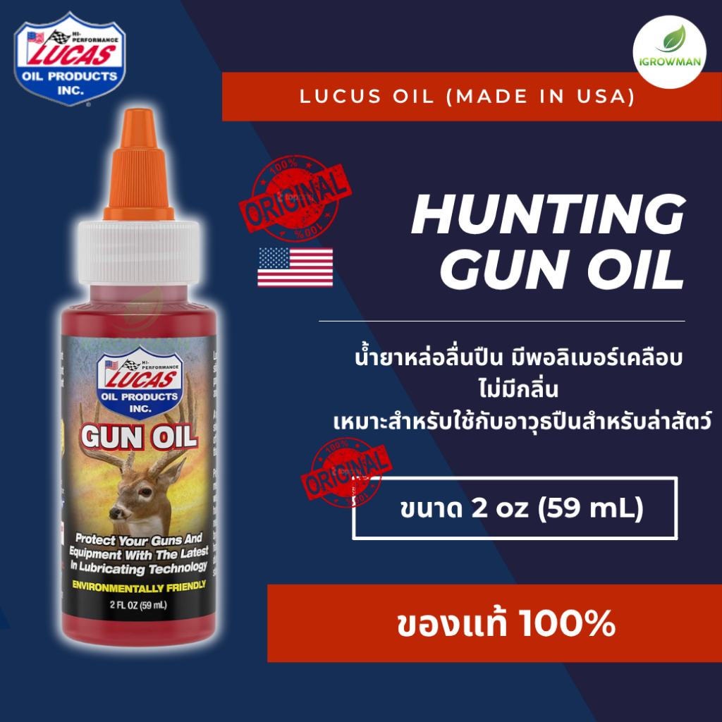 Lucas Oil Hunting Gun Oil 2oz น้ำยาหล่อลื่นปืน มีพอลิเมอร์ ไม่มีกลิ่น เหมาะสำหรับอาวุธล่าสัตว์