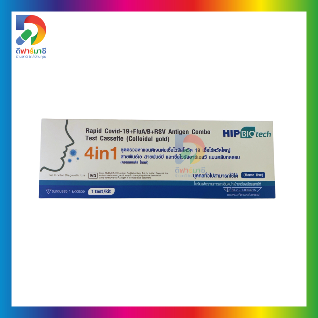 ชุดตรวจหาไวรัส แบบตลับทดสอบโควิด + ไข้หวัดใหญ่ A/B + เชื้อไวรัส RSV