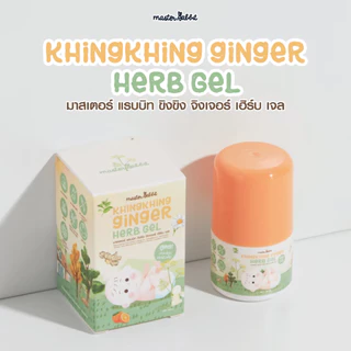 มหาหิงค์ Masterrabbit Khingkhing Ginger Herb Gel  มาสเตอร์แรบบิท ขิงขิง จิงเจอร์ เฮิร์บเจล