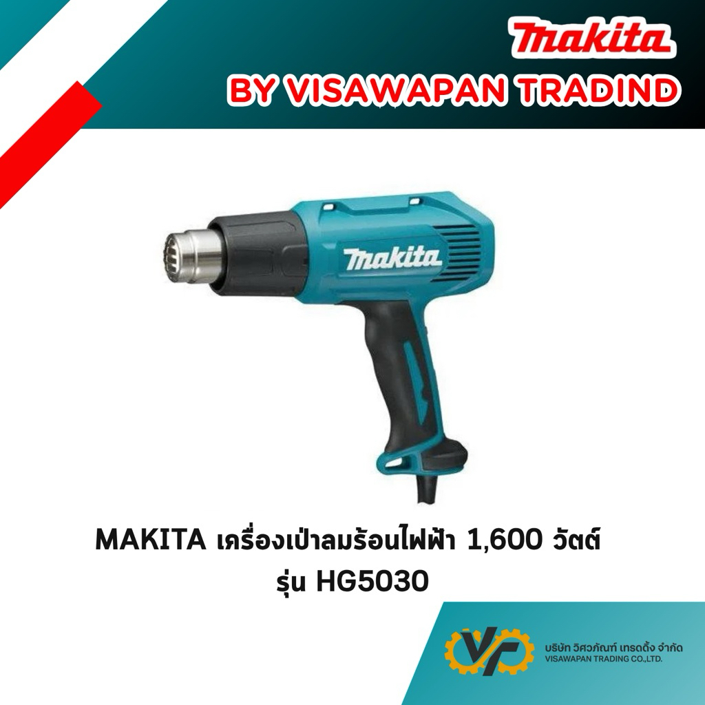 MAKITA เครื่องเป่าลมร้อนไฟฟ้า 1,600 วัตต์ รุ่น HG5030