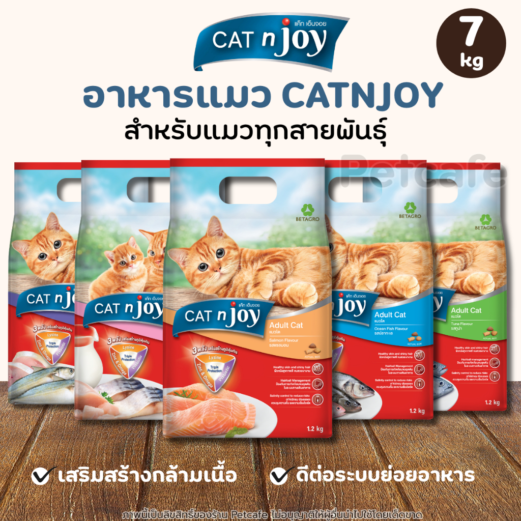 【7kg】Cat N Joy อาหารแมว กลิ่นหอมเย้ายวน รสชาติแสนอร่อย จากเครือเบทาโกร เน้นการดูดซึมที่ดี ทานง่าย