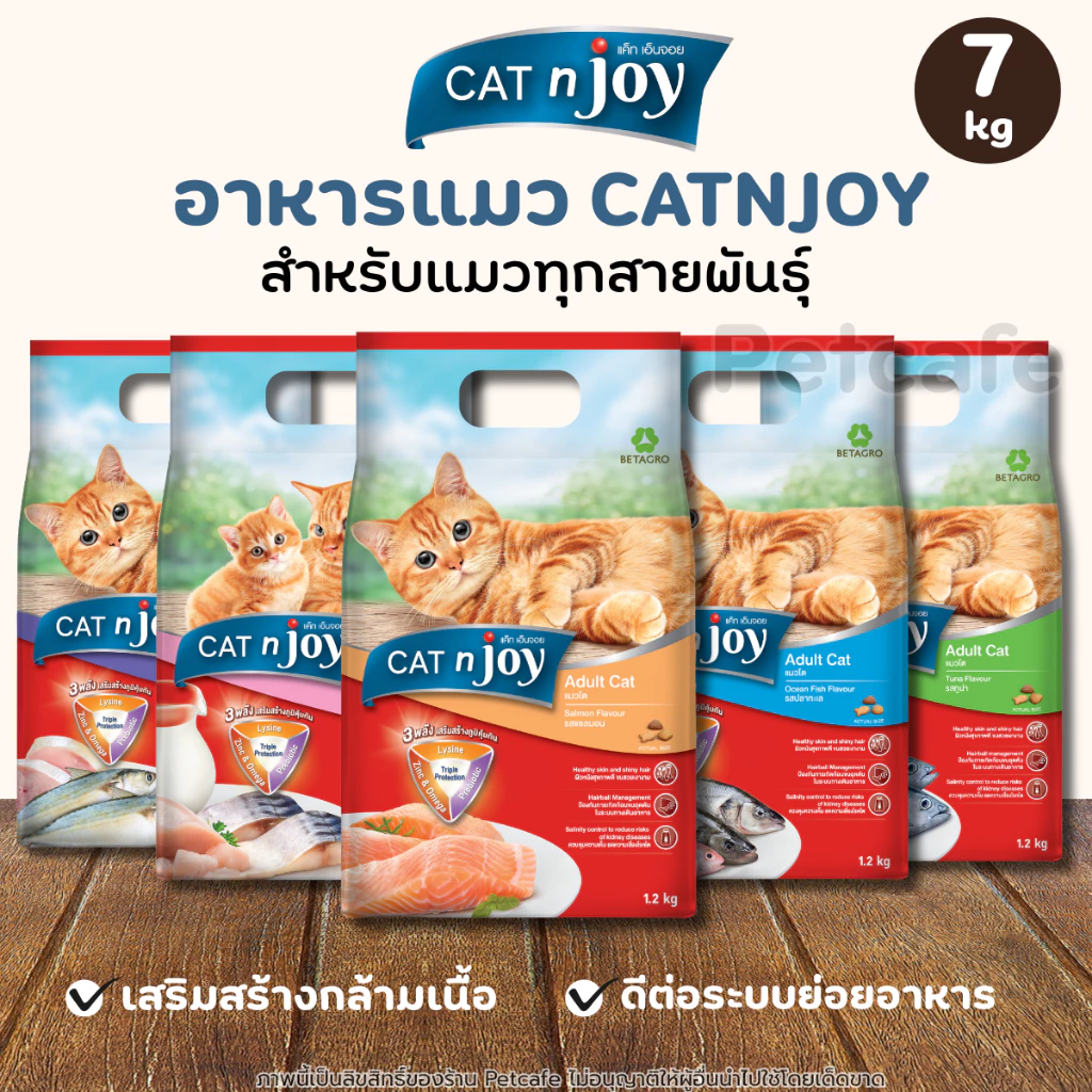 【7kg】Cat N Joy อาหารแมว กลิ่นหอมเย้ายวน รสชาติแสนอร่อย จากเครือเบทาโกร เน้นการดูดซึมที่ดี ทานง่าย