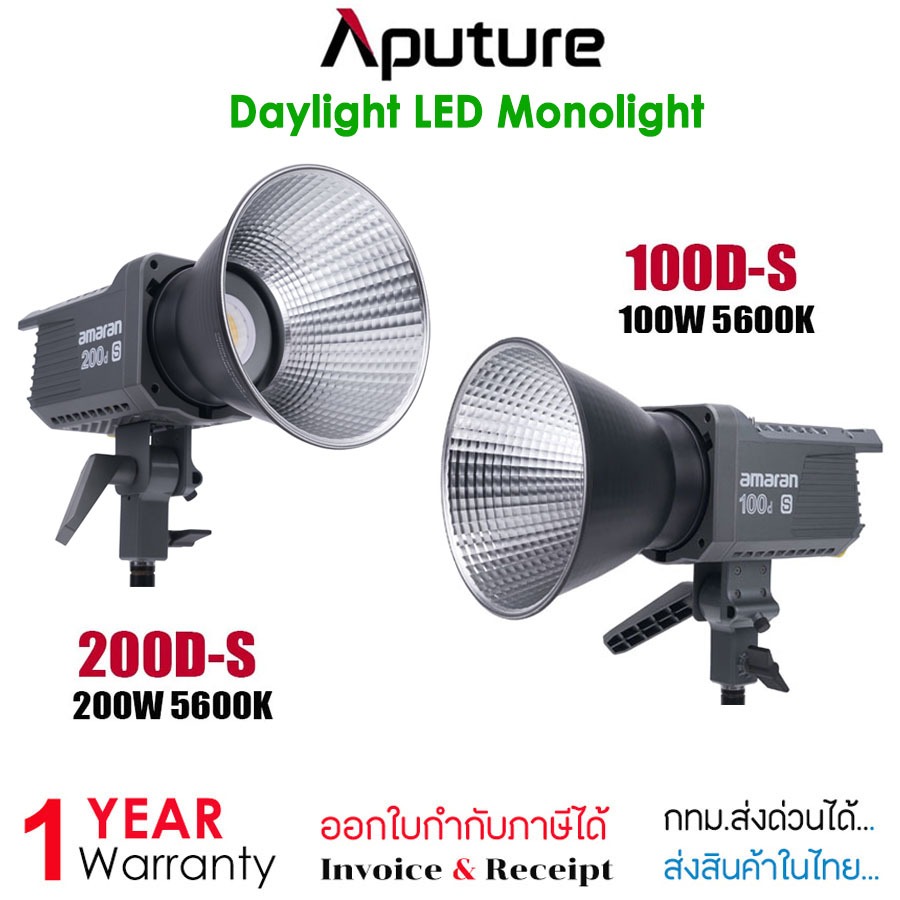 APUTURE Amaran (100d S / 200d S) Daylight LED Monolight ไฟสตูดิโอ รับประกัน 1ปี