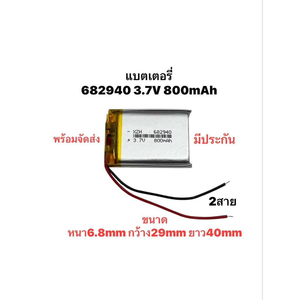 แบตเตอรี่ 682940 3.7V ความจุ800mAh แบต แบตเตอรี่ขนาดเล็ก แบบมีวงจร ขนาดเล็ก พร้อมจัดส่ง มีเก็บเงินปลายทาง มีประกัน