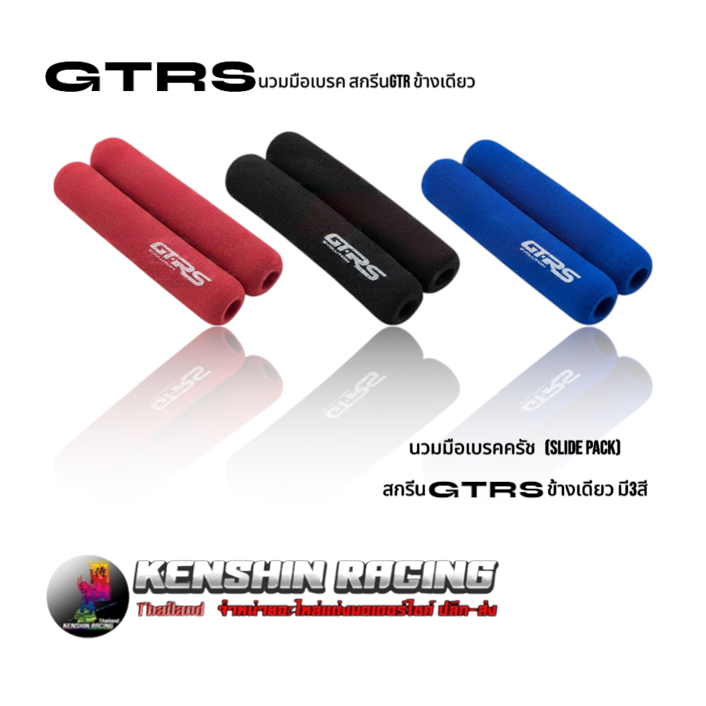 นวมมือเบรคครัช (SLIDE PACK) สกรีน GTRS (มีสกรีนข้างเดียว)