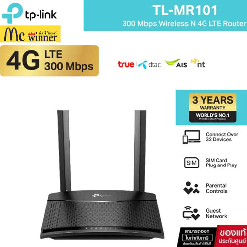 TP-Link TL-MR101 เราเตอร์ใส่ซิม 300 Mbps Wireless N 4G LTE Router รองรับ 4G ทุกเครือข่าย* ประกัน 3 ปี