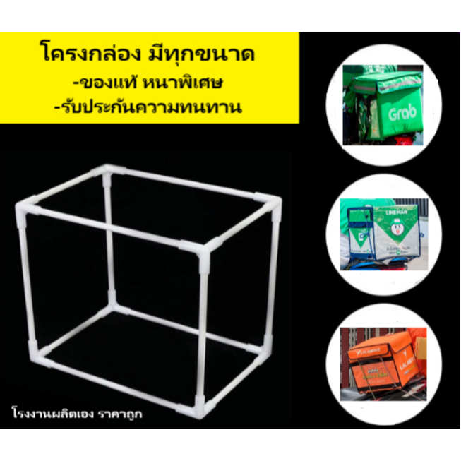 โครงกล่องส่งอาหาร(แถมตะขอเกี่ยว) โครงไฟเบอร์เรซิ่นGrab,Lineman,Lalamove,Shopee ชนิดหนาพิเศษมีทุกขนาด32L,48L,62L,82L,100L