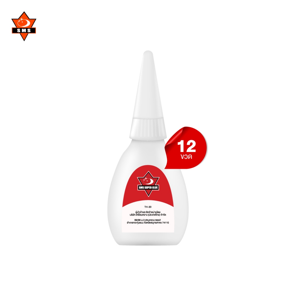 กาวร้อน SUPER GLUE SMS 20G TH-20/12 : บรรจุ 12 ขวด