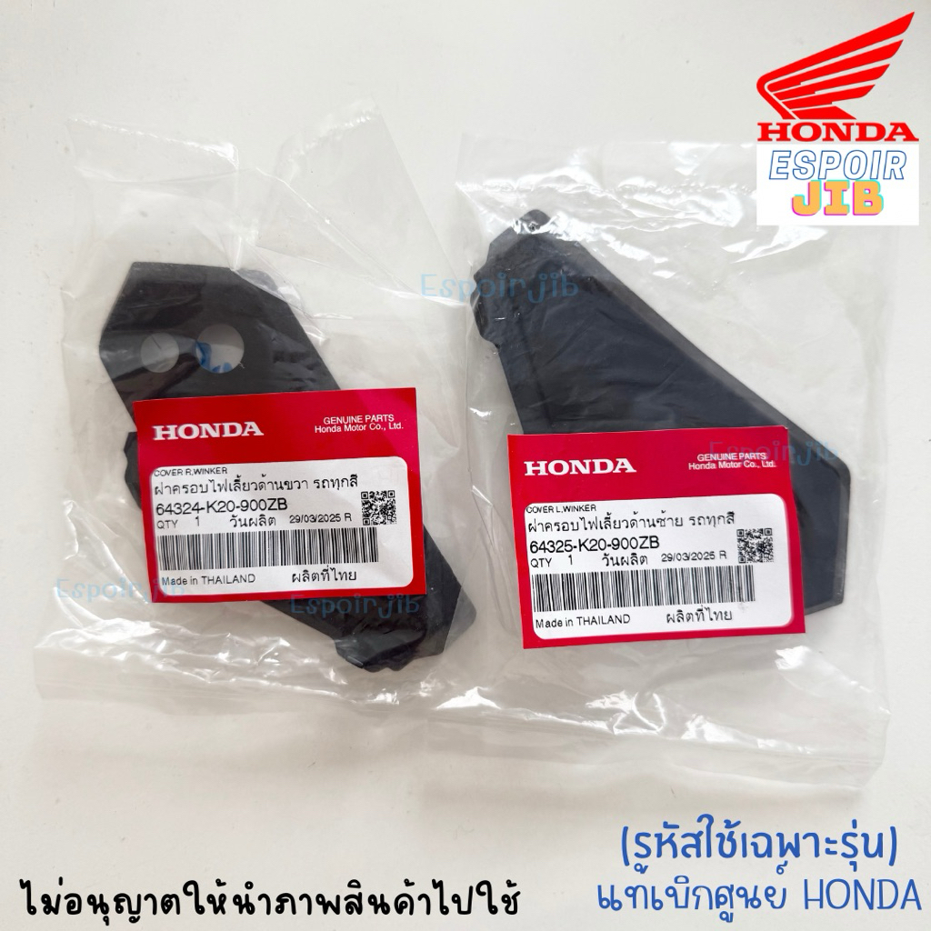 ฝาครอบไฟเลี้ยว zoomer x ปี 2012-2014 รุ่นเก่า แท้เบิกศูนย์ Honda