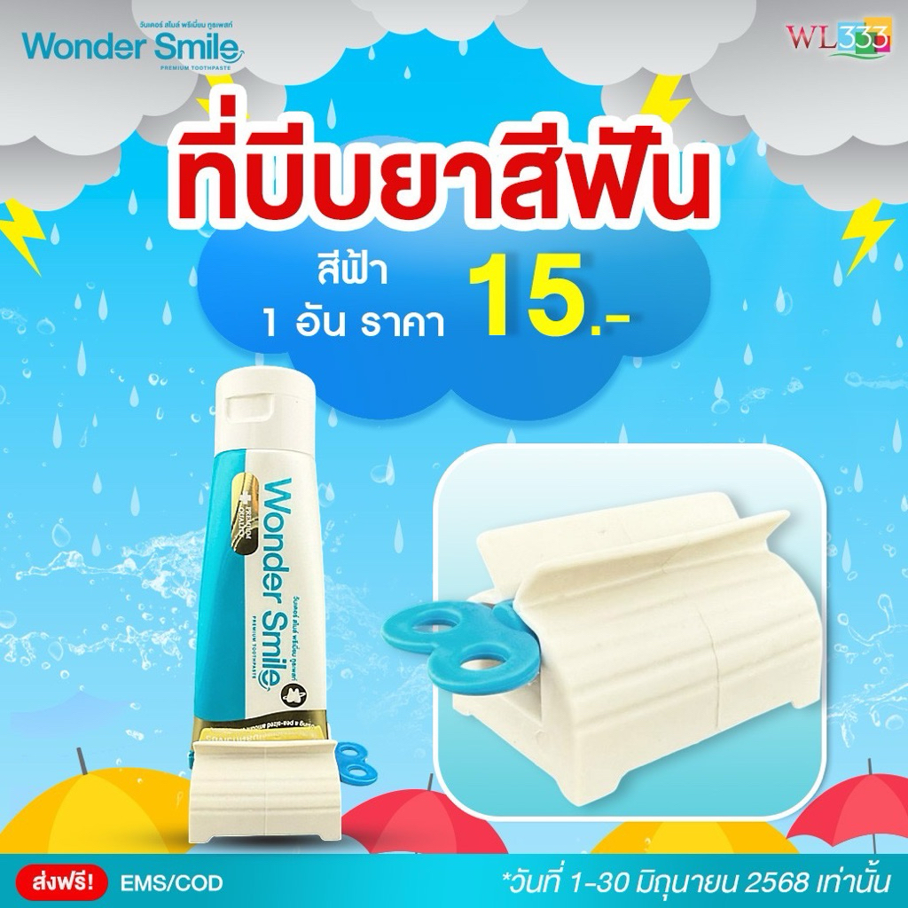 Wonder Smile ที่บีบยาสีฟันสีฟ้า 1 ชิ้น ตัวช่วยในการบีบยาสีฟัน