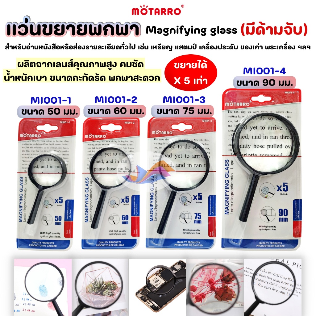 แว่นขยาย มีด้ามจับ แว่นขยายพกพา Magnifying glass MOTARRO ขนาด 50/60/75/90 มม. คุณภาพดีขยายได้ 5 เท่า