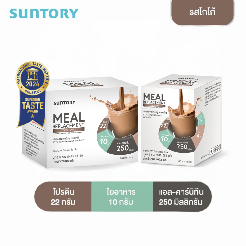 [exp.02-27] [MRP เซ็ทคู่ โกโก้ 14 ซอง + 7ซอง] Suntory Meal Replacement ผลิตภัณฑ์ทดแทนมื้ออาหาร-อาหารควบคุมหรือลดน้ำหนัก