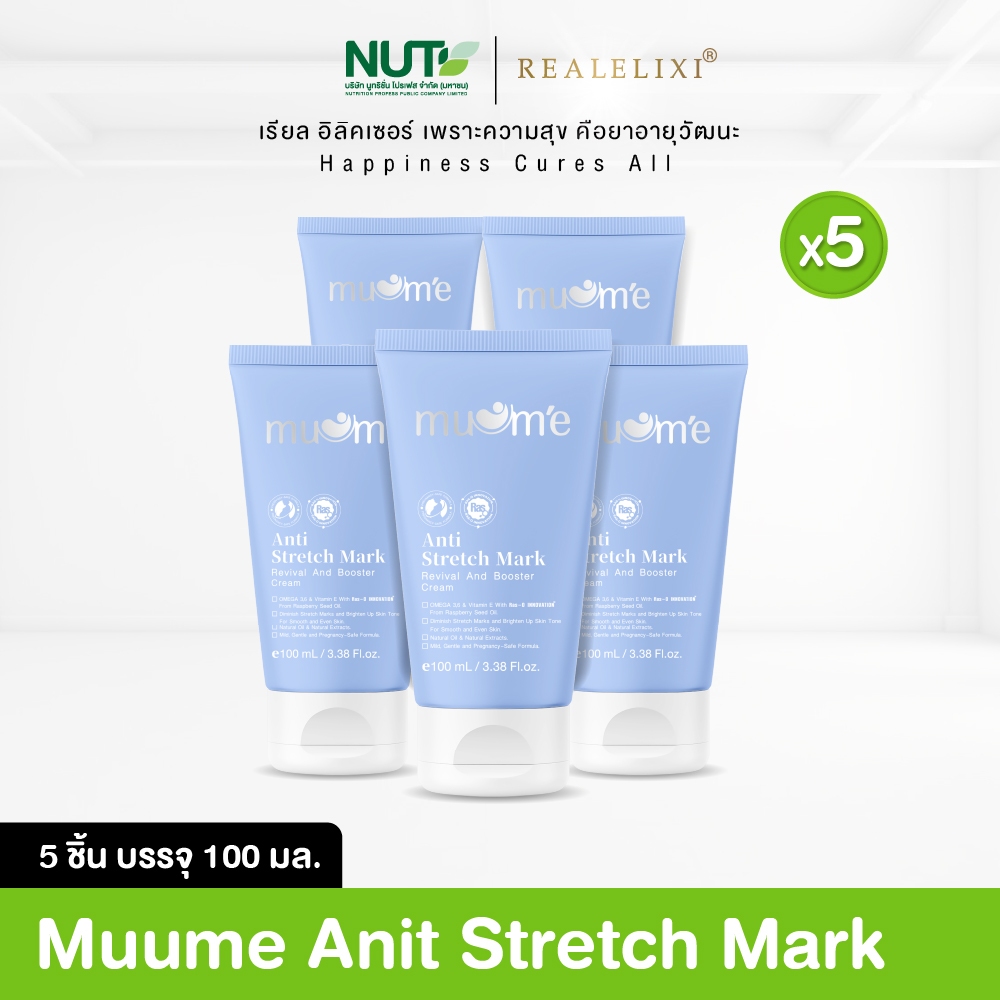 Muume Anti Strech Mark [ 5 ชิ้น สุดคุ้ม!! ]