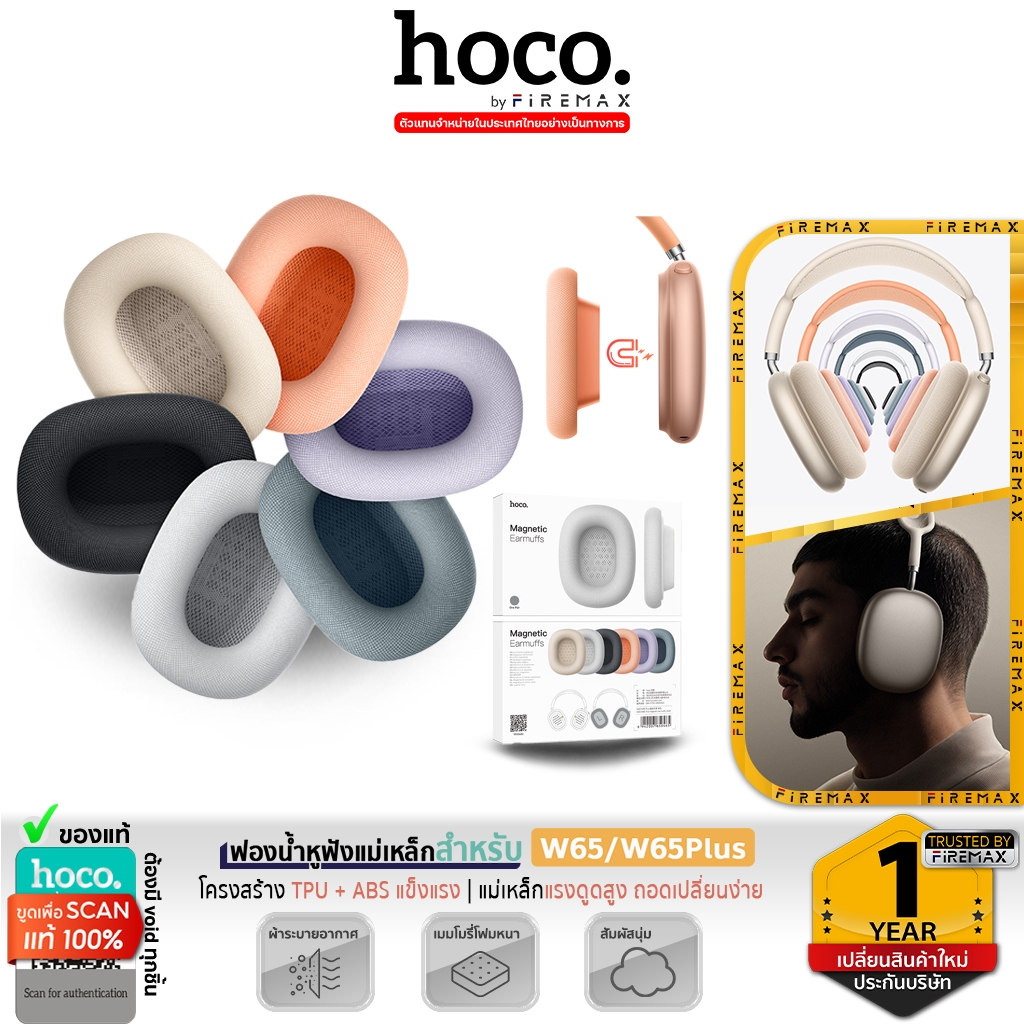 HOCO ฟองน้ำหูฟัง แม่เหล็ก ถอดเปลี่ยนได้ เมมโมรี่โฟมนุ่ม สำหรับรุ่น W65 / W65 Plus ฟองน้ำครอบหูฟัง Ma
