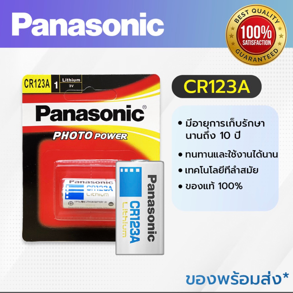 Panasonic CR123A Lithium 3V.  123A , CR123 (1ก้อน)  พร้อมส่ง