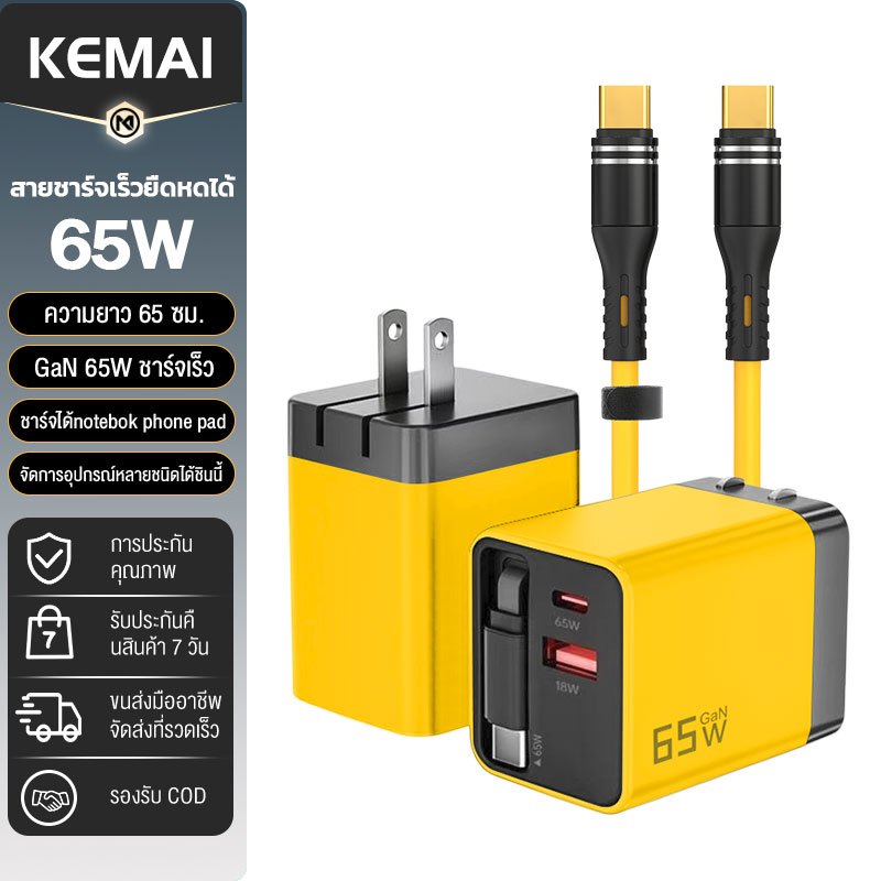 หัวชาร์จ 65W GAN PD Fast Charger พร้อมสาย typec ขนาด80มม. ในตัว สําหรับ Type-C / I&phone ทุกรุ่น