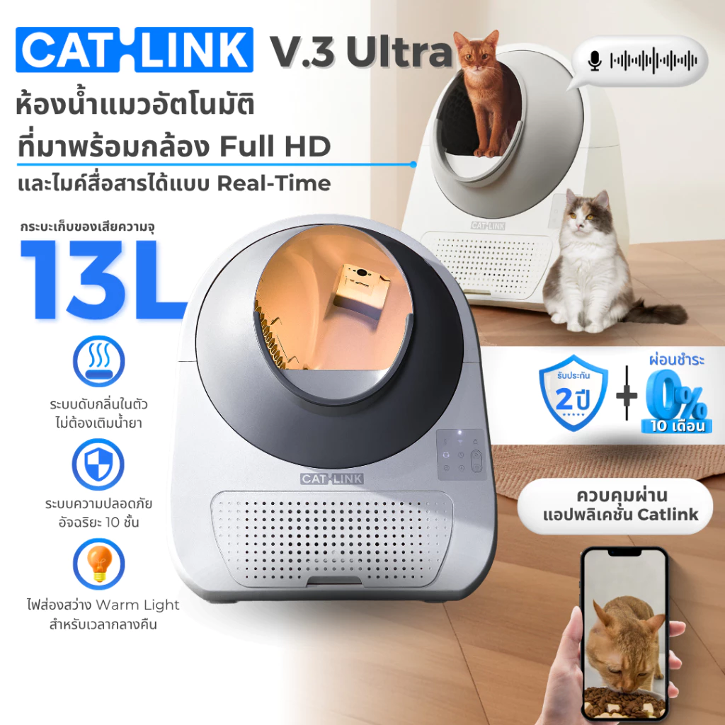 [🔥ใส่โค้ดลดเพิ่ม] Petology ห้องน้ำแมวอัตโนมัติ ดีไซน์ใหญ่ รองรับแมวหลายตัว CATLINK V.3 และ CATLINK V.3 Ultra