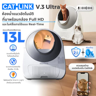 [🔥ใส่โค้ดลดเพิ่ม] Petology ห้องน้ำแมวอัตโนมัติ ดีไซน์ใหญ่ รองรับแมวหลายตัว CATLINK V.3 และ CATLINK V.3 Ultra