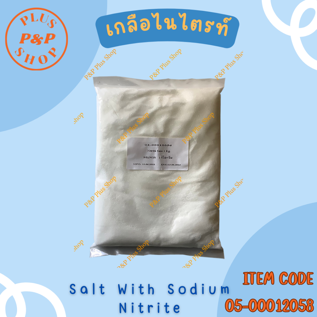 Salt With Sodium Nitrite เกลือไนไตรท์ (ทำไส้กรอกอีสาน แหนม)  ขนาด 5 กิโลกรัม
