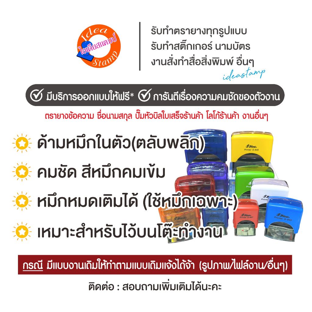 ตรายางด้ามหมึกในตัวตลับพลิก shiny ตรายางชื่อ-นามสกุล-ตำแหน่ง ที่อยู่ หัวบิล ลายเซ็น ข้อความ อื่น ๆ
