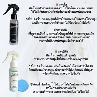 น้ำยาทำความสะอาดกระเป๋า(สูตรลับร้านสปากระเป๋า)