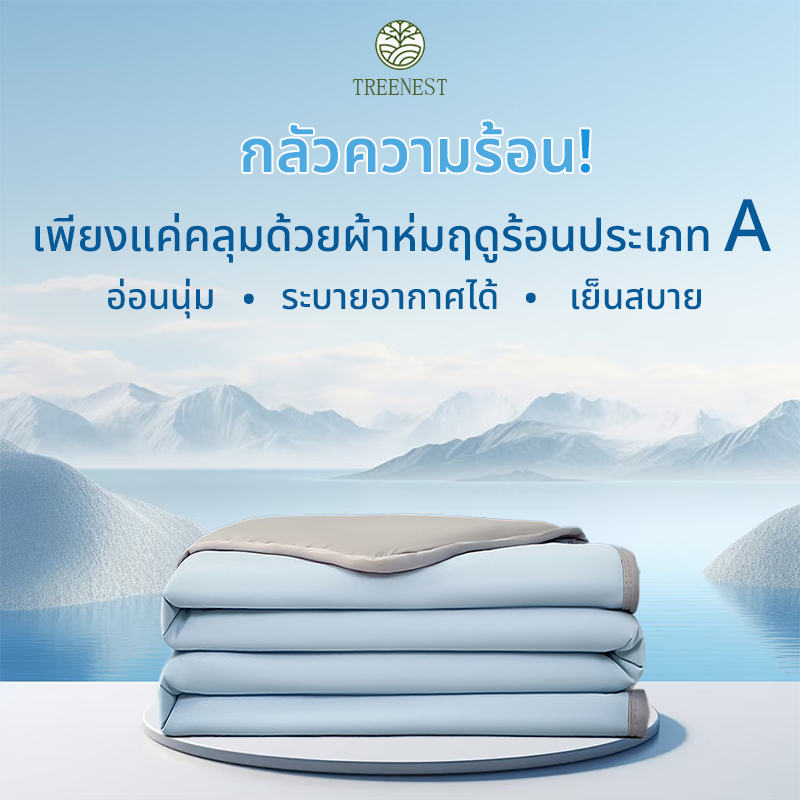 ผ้าห่มบาง  ผ้าห่มเย็นสบาย   ผ้าห่มสีบริสุทธิ์   ผ้าห่มน้ําแข็ง   ประเภท A   สามารถล้างได้   นุ่มนวล   ขนาด 3/5/6.5 ฟุต