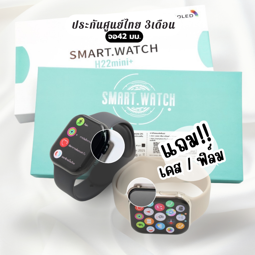 มีประกัน นาฬิกา  h22 mini plus จอ 42mm แถม เคส ฟิล์ม smart watch  สมาร์ทวอทช์