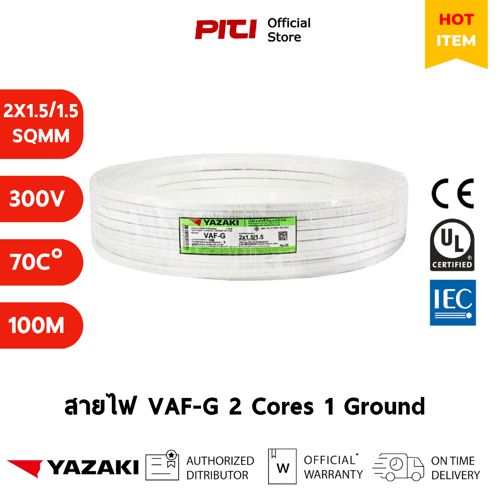 Yazaki สายไฟ VAF-G 2x1.5/1.5 SQMM 300/500V 100M Thai Yazaki