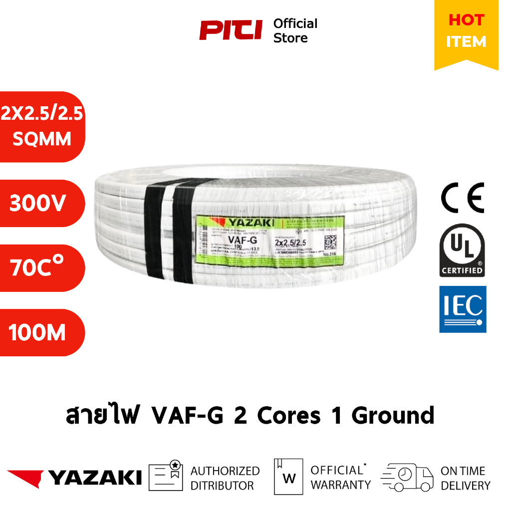 Yazaki สายไฟ VAF-G 2x2.5/2.5 SQMM 300/500V 100M Thai Yazaki