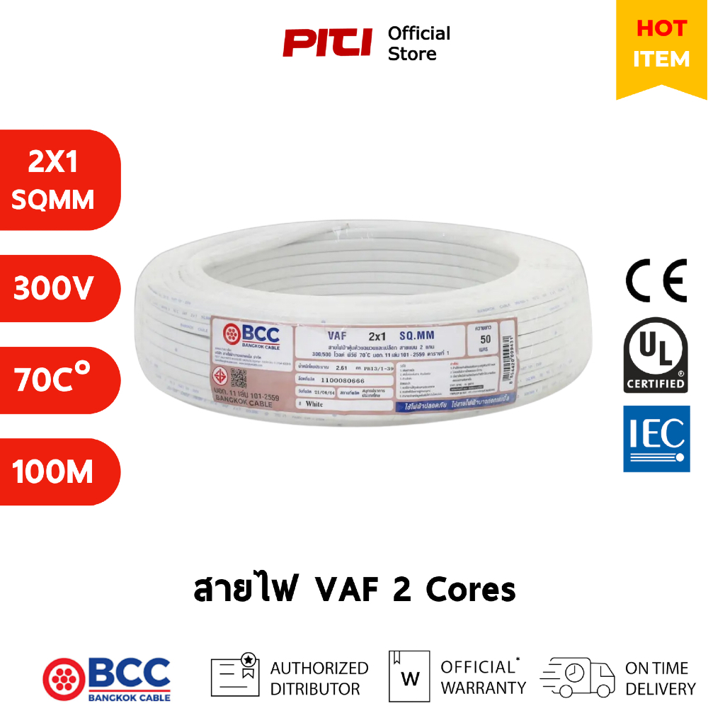 BCC สายไฟ VAF 2x1 SQMM 300/500V 100M Bangkok Cable