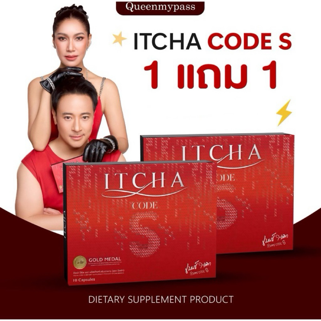 🔥❤️ | พร้อมส่ง+ส่งฟรี | CODE S โค้ดเอส อิชช่าโค้ดเอส โคตรเอส อิชช่า  เบนซ์ เบนซ์พรชิตา