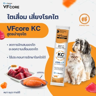 [30 ซอง] VF+core KC สูตรบำรุงไต แมวเลีย สุนัขเลีย 1 กล่อง