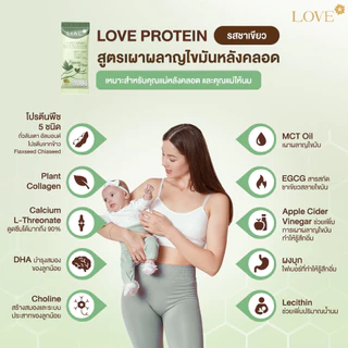 Love Plant Based Protein เลิฟ โปรตีนพืช สูตรแพทย์ รสชาเขียว (Matcha) สูตรดูแลหุ่นหลังคลอด