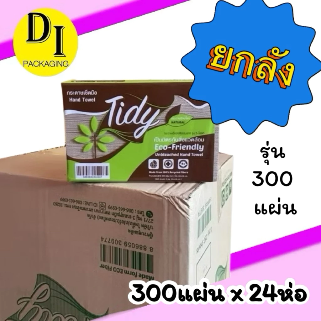 [ยกลัง]*กระดาษทิชชู่ กระดาษเช็ดมือ🔥 300แผ่น รุ่นEco 🔥Tidy ซึมซับดี ไม่เปื่อยยุ่ยง่าย*ทิชชู่สีน้ำต