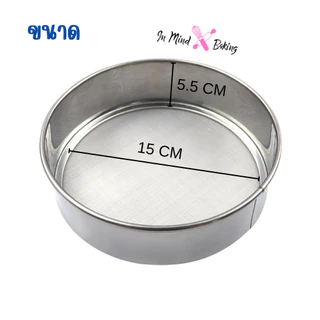 ที่ร่อนแป้ง ตระแกรงร่อนแป้ง สแตนเลส สําหรับร่อนแป้ง กระชอนสแตนเลส Stainless steel flour sieve(ขนาด 15 cm)