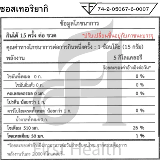 First health ซอสเทอริยากิ คีโต KETO มี อ.ย. และ ฮาลาล