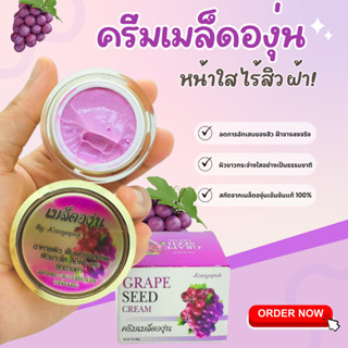 ครีมองุ่น KANYAPUK ของแท้สูตรดั้งเดิมแท้ 100%