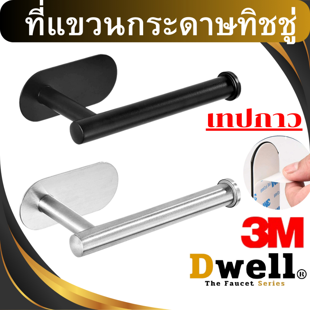 ที่แขวนกระดาษทิชชู่ ที่แขวนกระดาษชำระ สแตนเลส 304 มีเทปกาว 3M ไม่ต้องเจาะผนัง ตะขอแขวนกระดาษชำระ