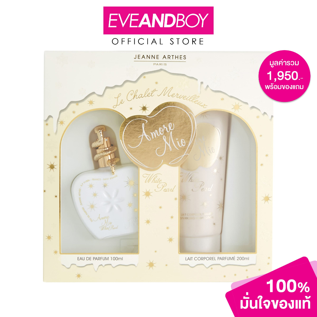 JEANNE ARTHES - Amore Mio White Pearl Female Gift Set  (2 pcs.) เซ็ตน้ำหอม[สินค้าแท้100%]