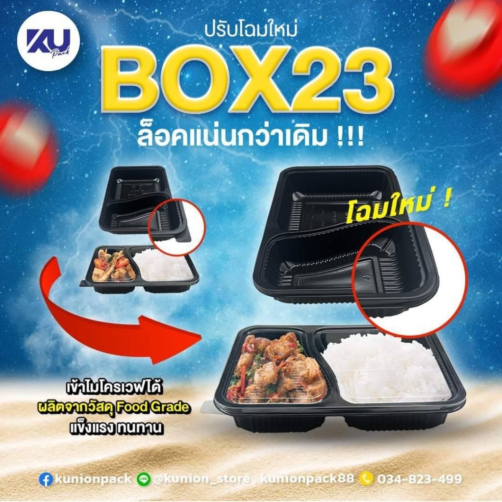KU/BOX23/2ช่อง/750ml/สีดำ/กล่องใส่อาหารฝาใส/25ชุด