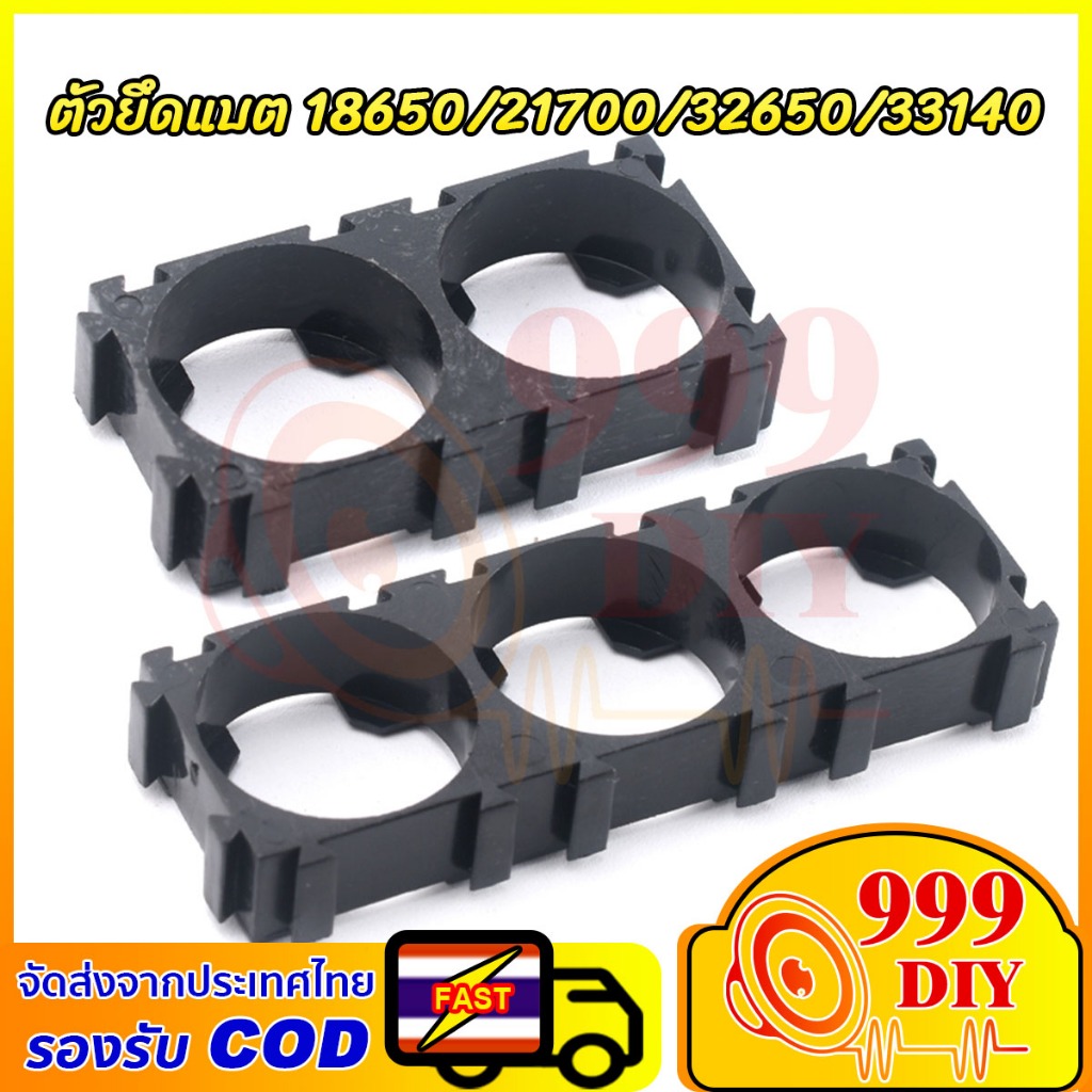 999DIY (ราคาต่อชิ้น) ตัวยึดแบตเตอรี่ 18650 21700 32650 33140 แบบ 2-3 ช่อง สำหรับติดตั้งแบตเตอรี่หลายขนาด พร้อมรองรับการใ