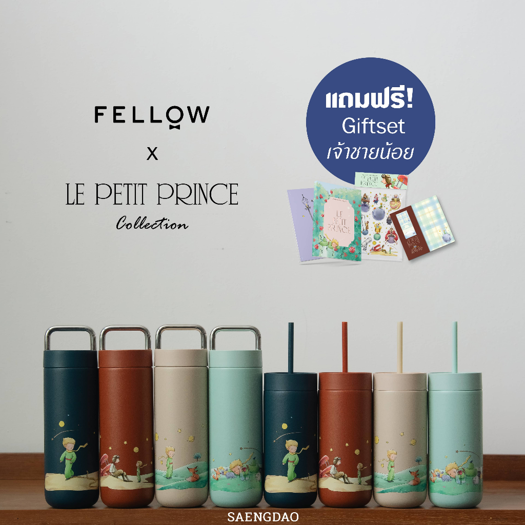 Saengdao(แสงดาว)  Fellow, MiiR  x LE PETIT PRINCE  กระบอกน้ำสูญญากาศ เก็บอุณหภูมิ ลายเจ้าชายน้อย สุดลิมิเต็ด